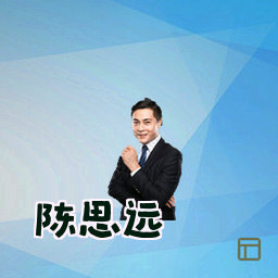 陈思远